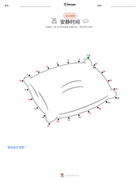 静默时间 可打印工作表预览