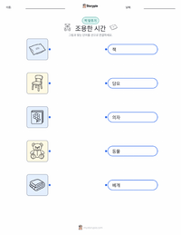 조용한 시간 어린이용 인쇄 가능한 워크시트