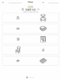 조용한 시간 인쇄 가능한 워크시트 미리보기
