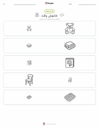 خاموش وقت پرنٹ کرنے کے قابل ورکشیٹ کا پیش نظارہ