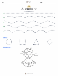 静默时间 可打印工作表预览