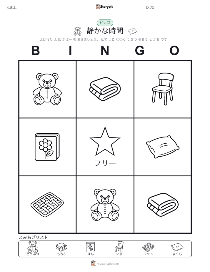 ピクチャービンゴ