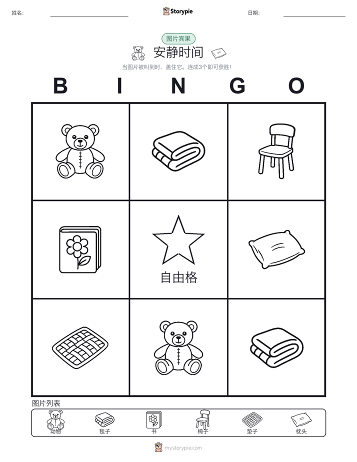 图片宾果