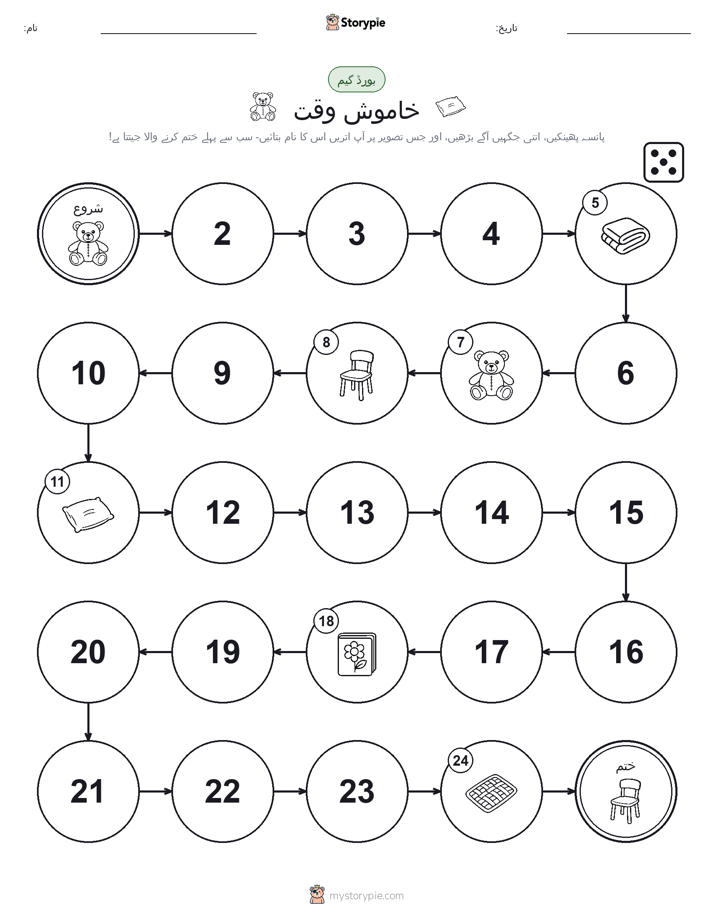 رول اور منتقل کریں کھیل