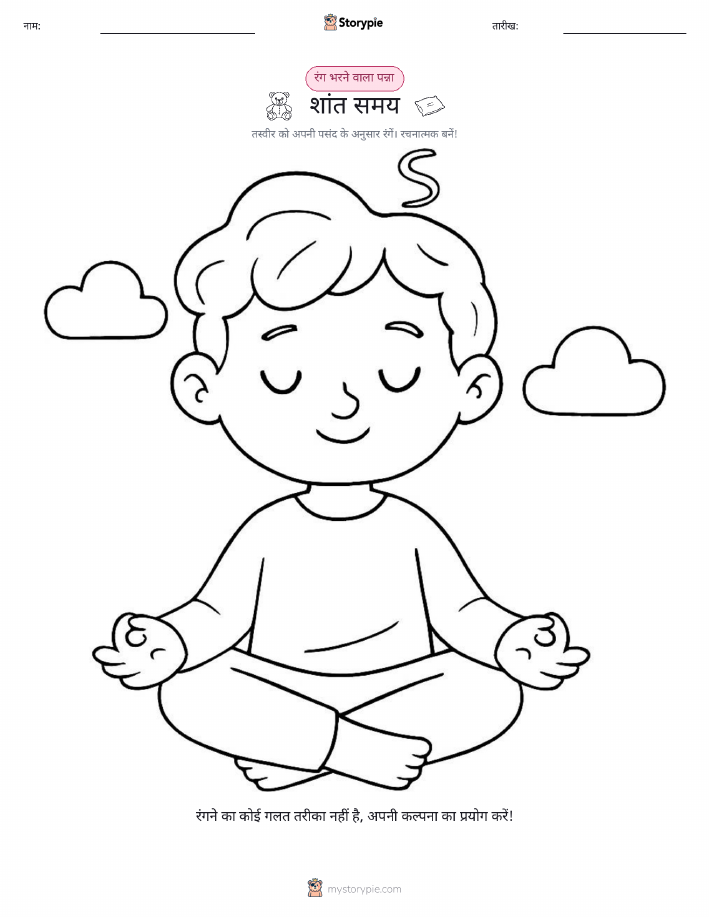 रंग भरने का पृष्ठ