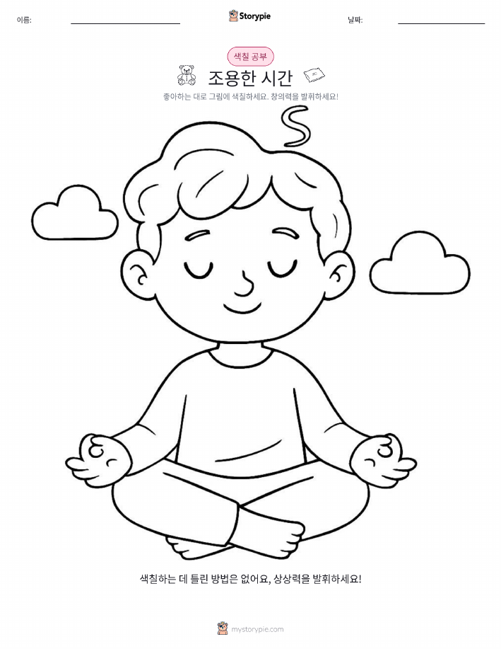 색칠하기 페이지