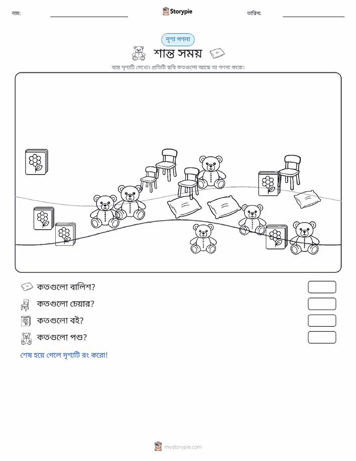 গণনা দৃশ্য