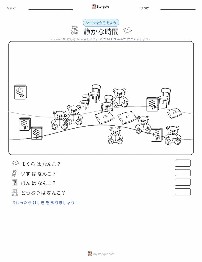 カウントシーン