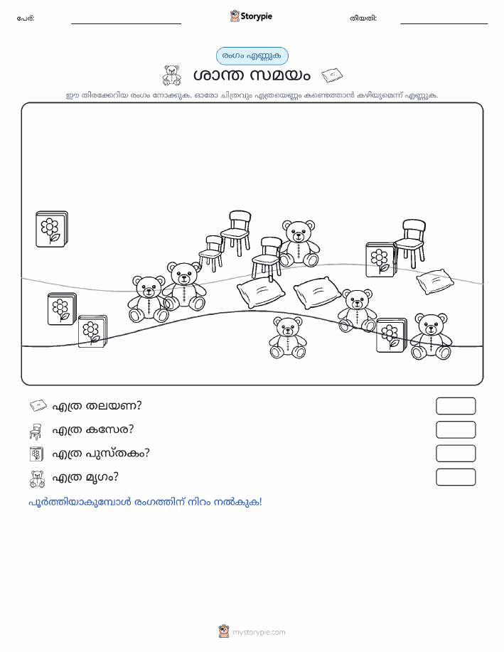 എണ്ണുന്ന ദൃശ്യങ്ങൾ