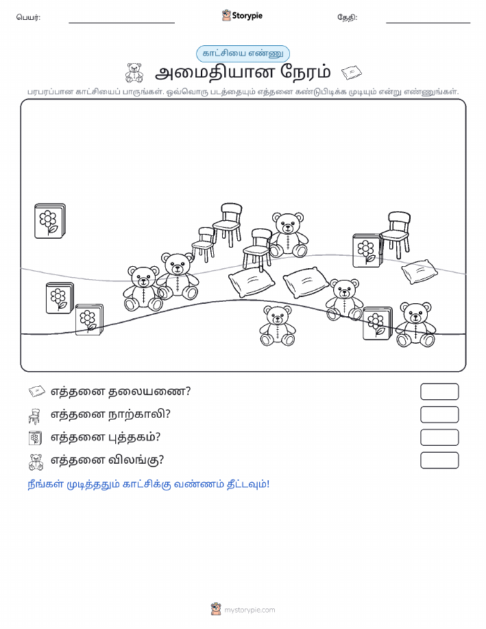 எண்ணிக்கை காட்சி