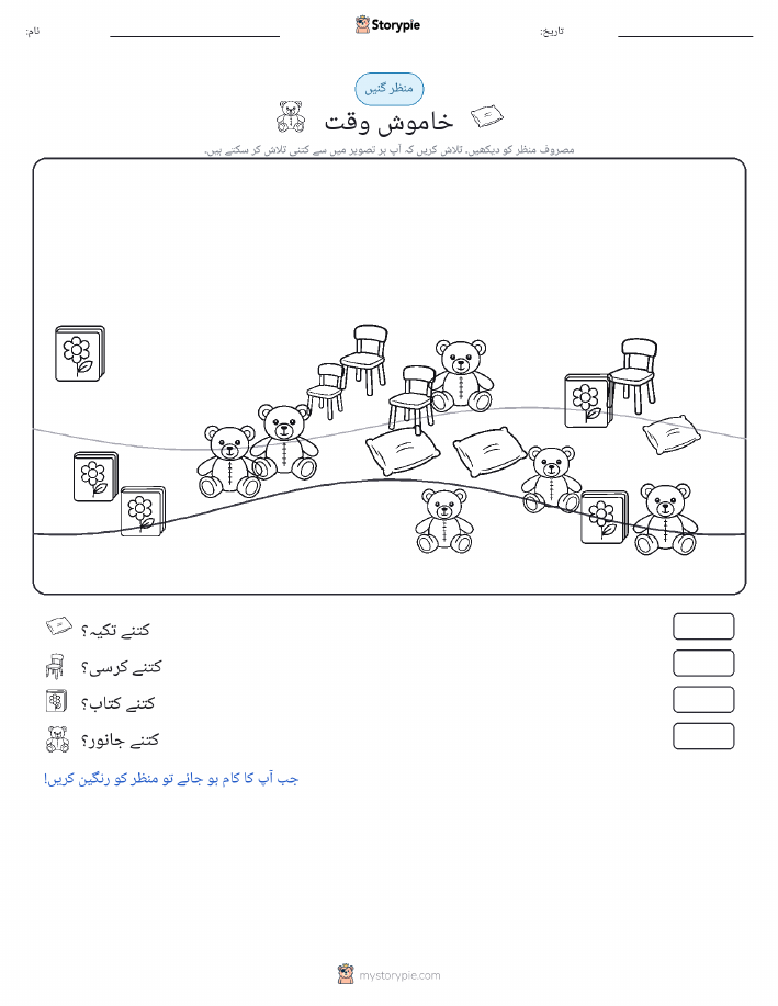 گنتی کا منظر