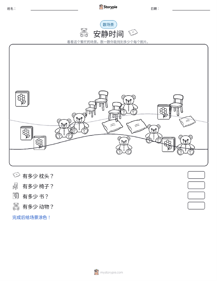 计数场景