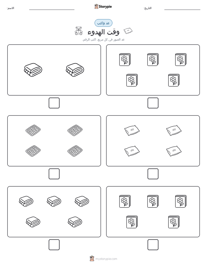 عد و اكتب
