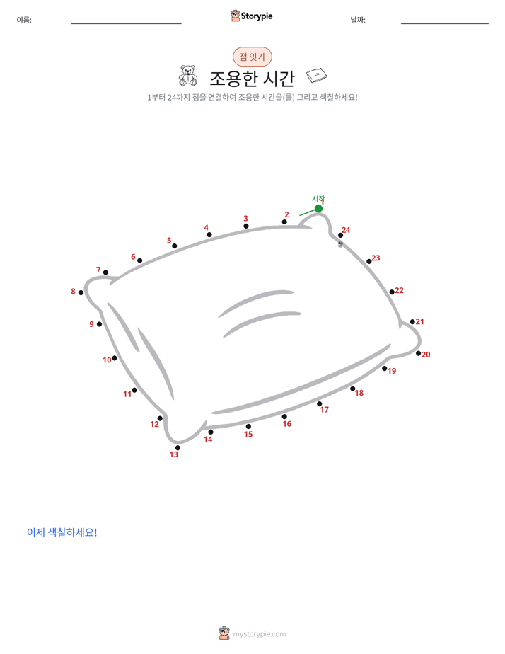 점 연결하기
