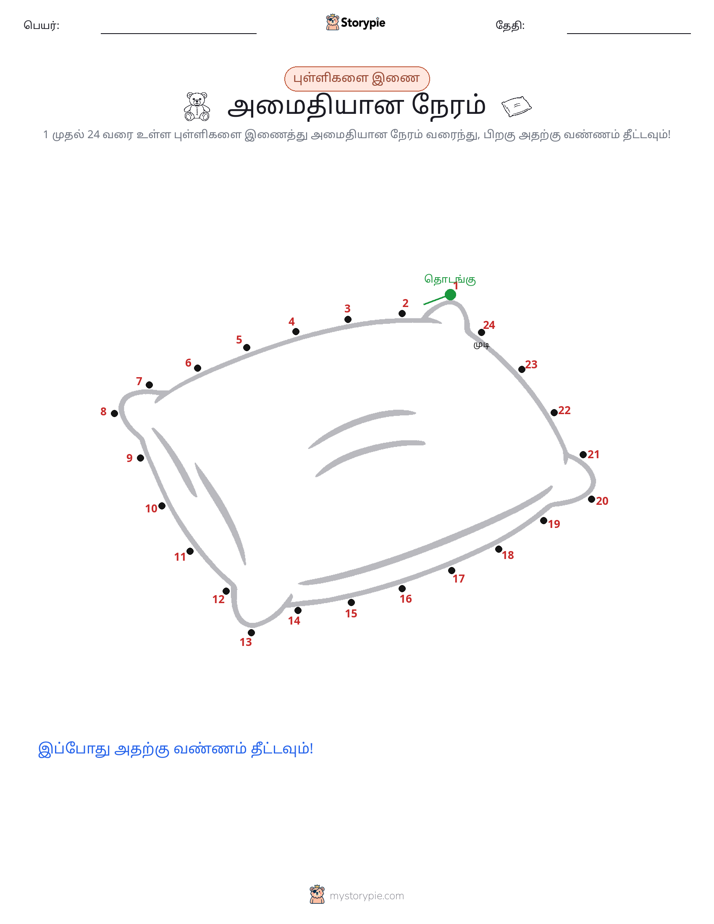 முத்து இணைப்பு
