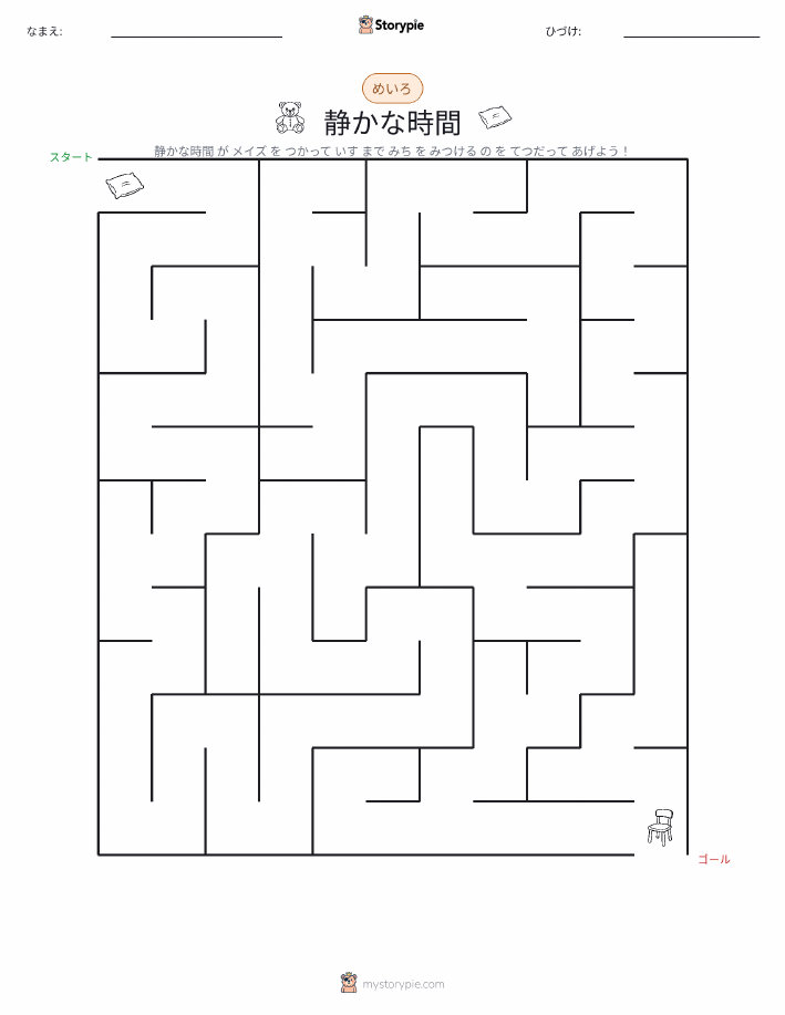迷路