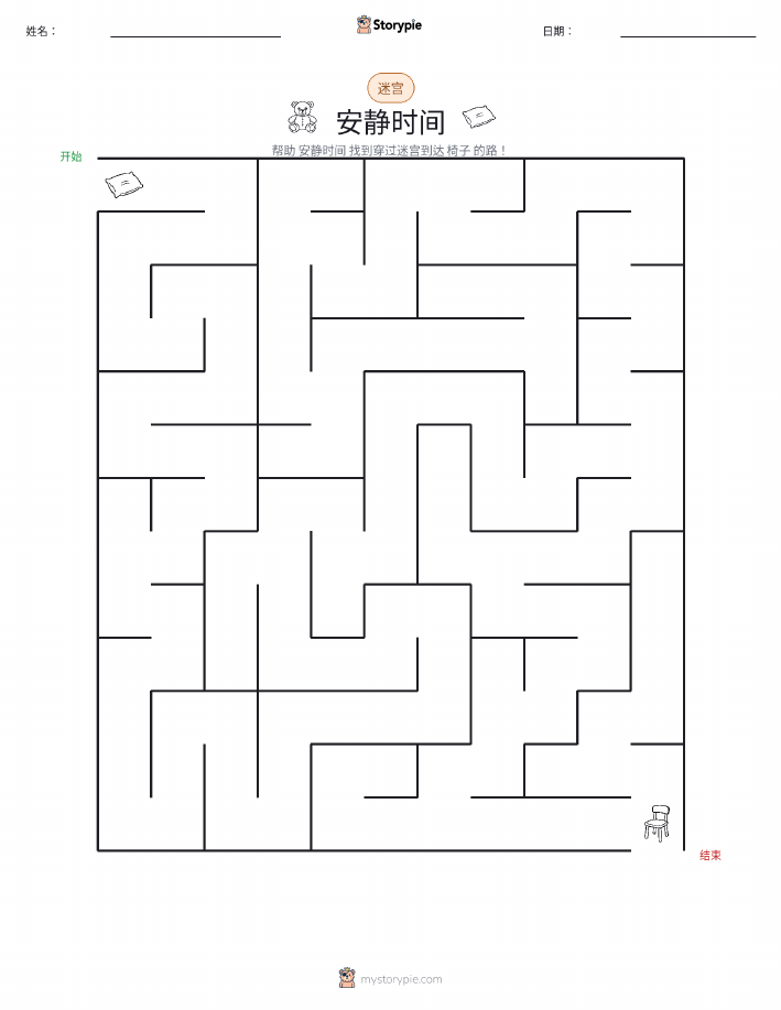 迷宫