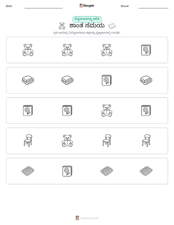 ವಿಭಿನ್ನದೊಂದು
