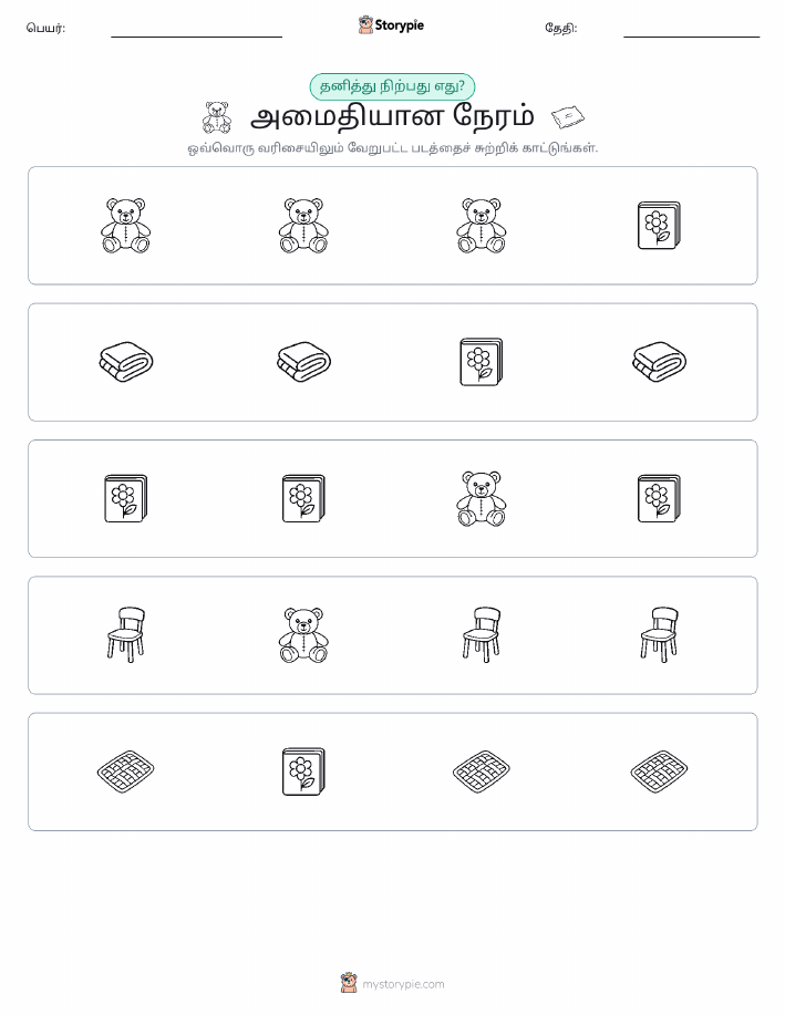 தவறானது