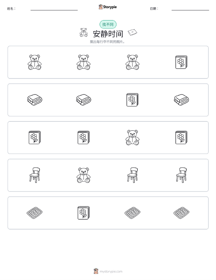 找不同