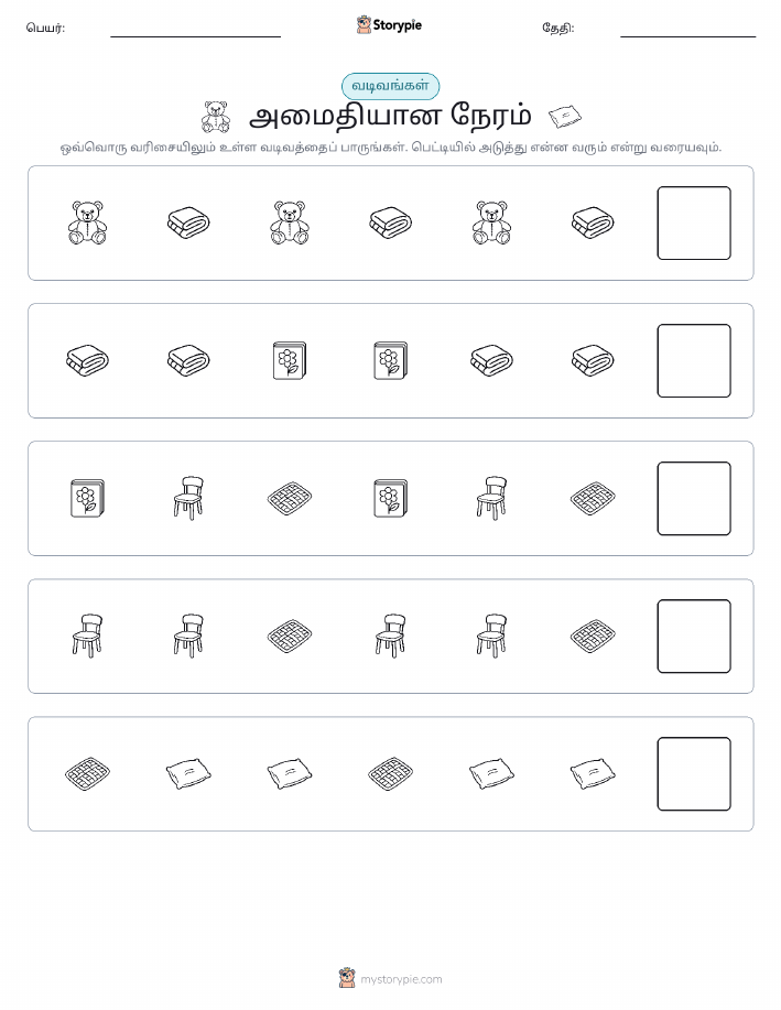 முறை