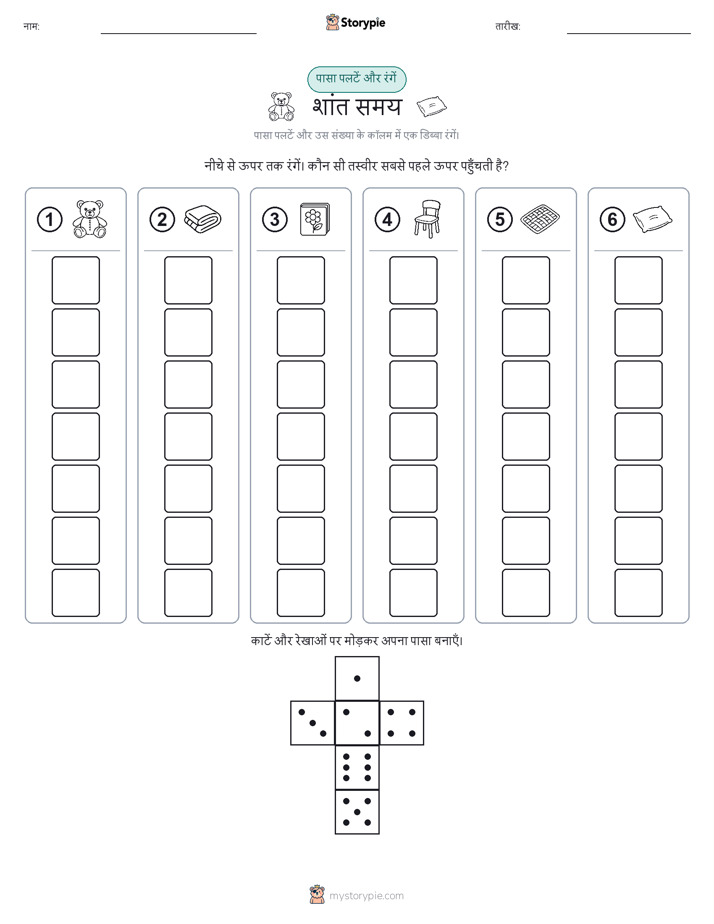 रोल और रंग