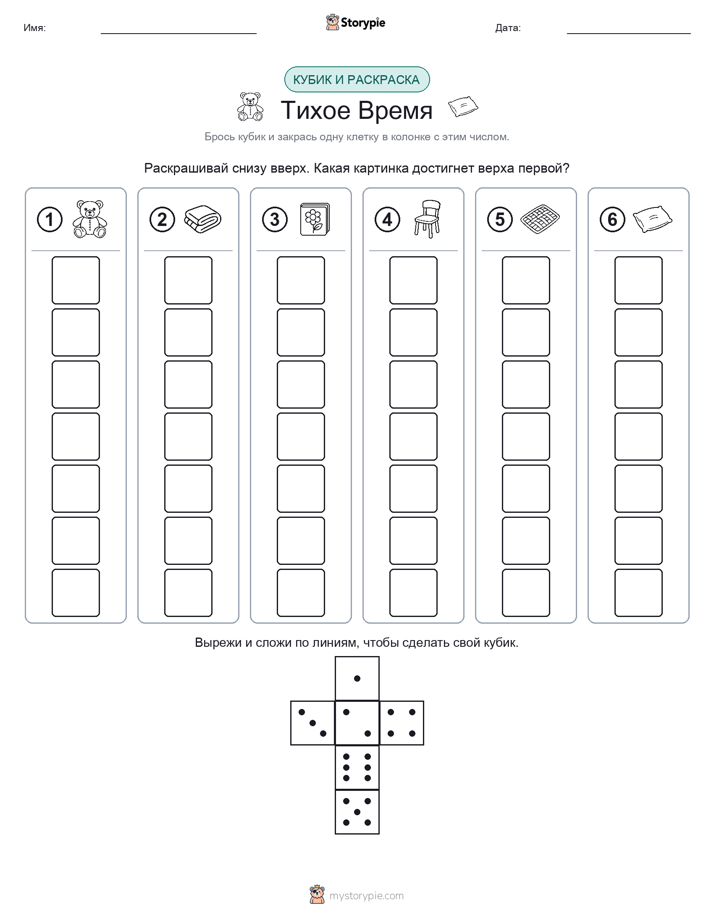 Катать и раскрашивать