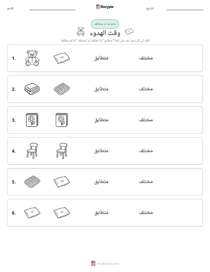 نفس أو مختلف