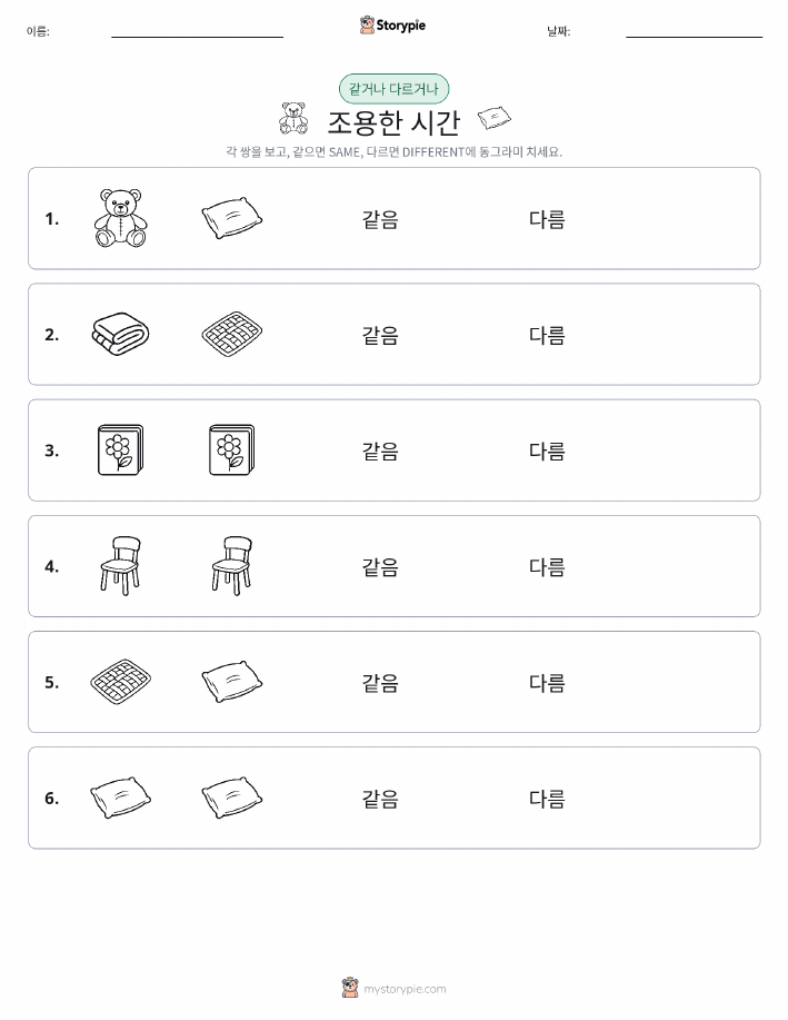 같은 것 또는 다른 것