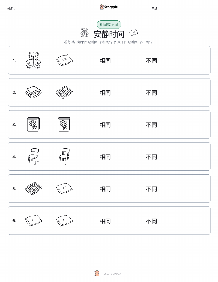 相同或不同