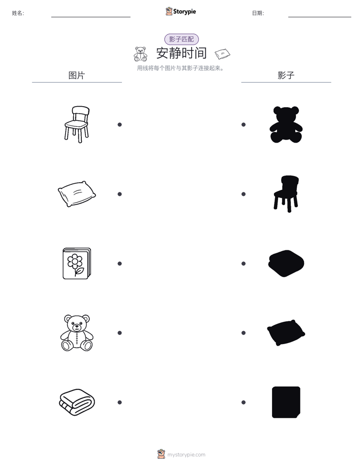 影子匹配