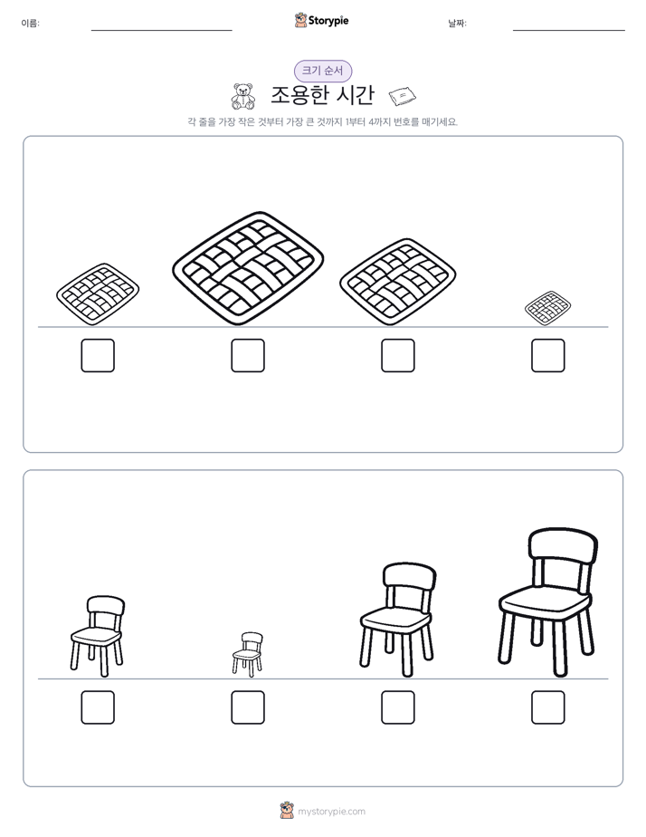 크기 순서