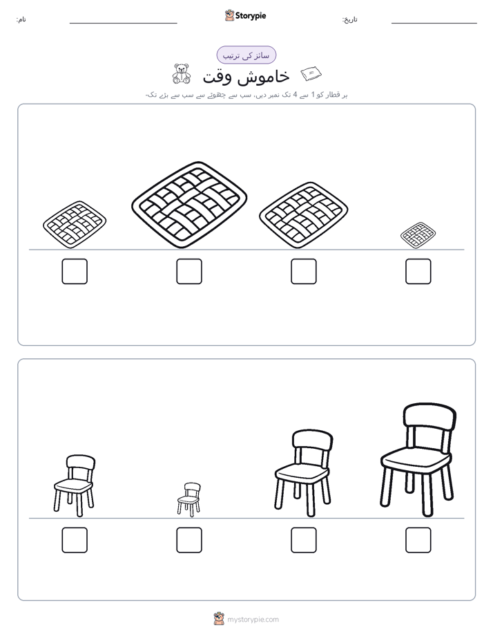 سائز کی ترتیب