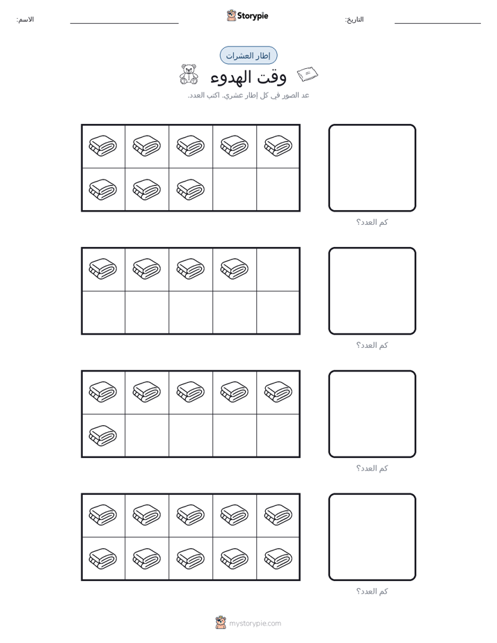 إطار العشرة