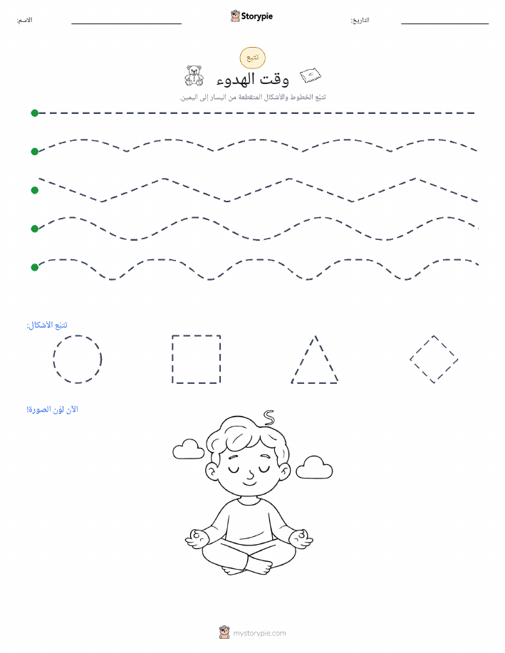تتبع