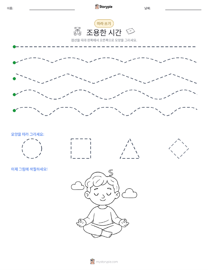 따라 쓰기