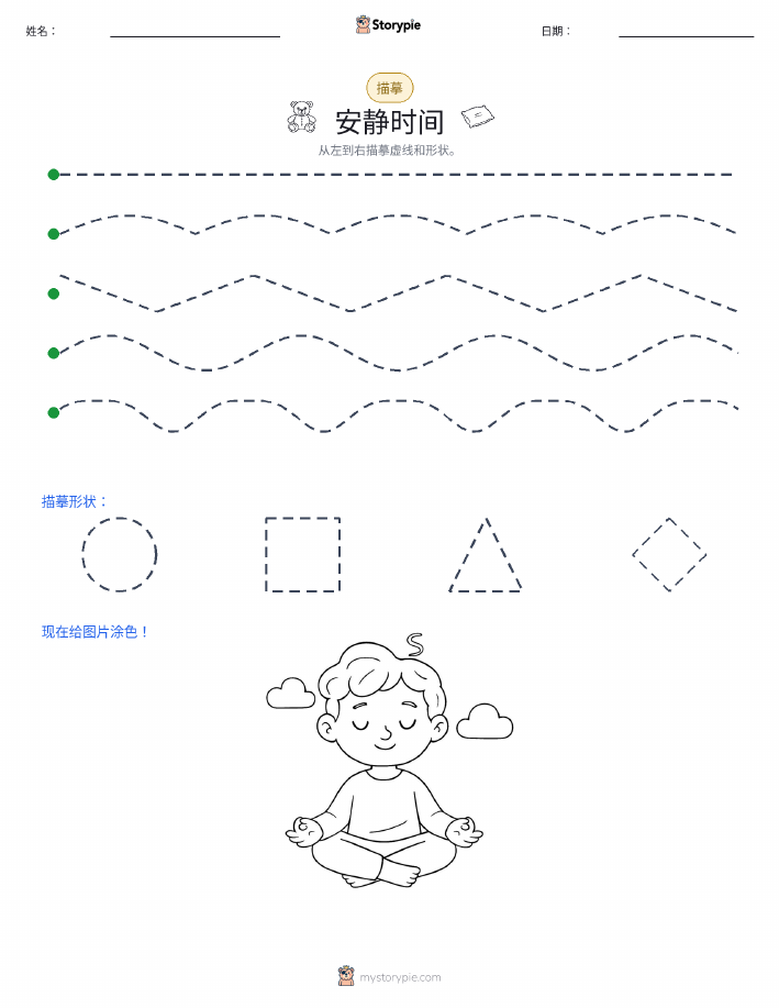 描摹