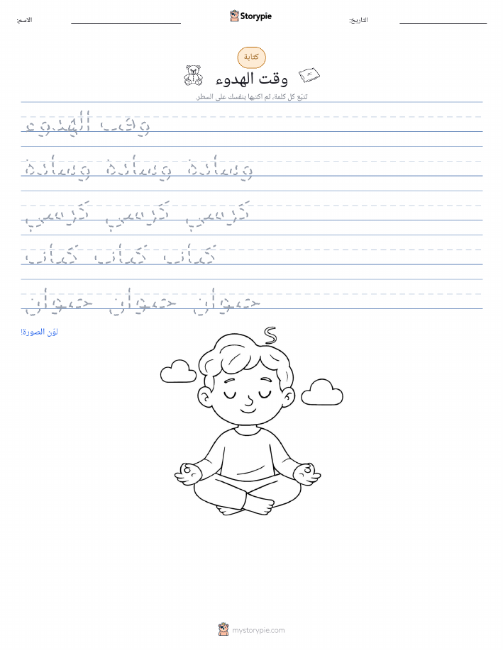 تمرين الكتابة