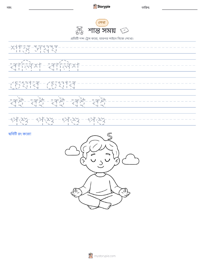 লেখার অনুশীলন