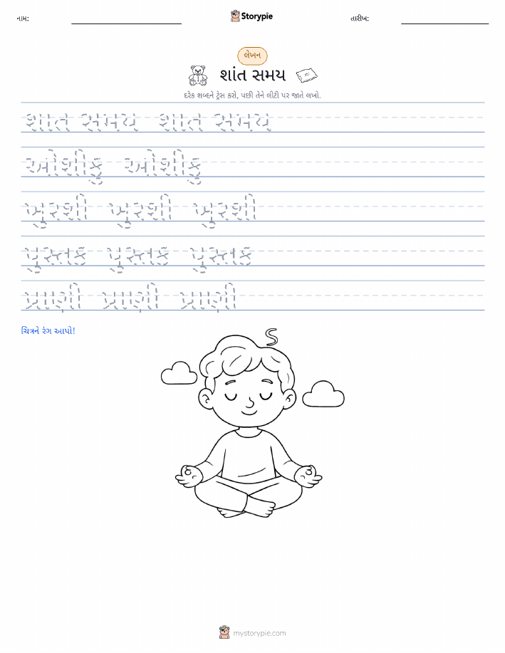 લખાણ પ્રેક્ટિસ