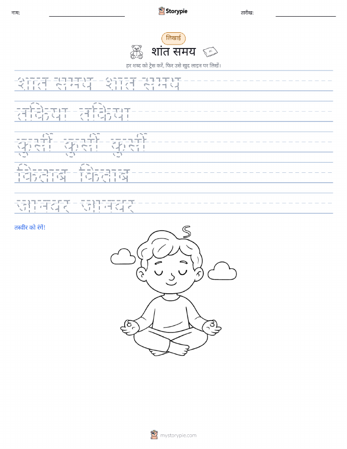 लेखन अभ्यास