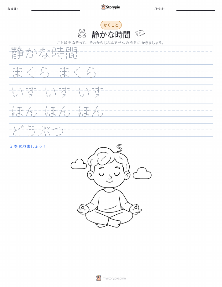 書き取り練習