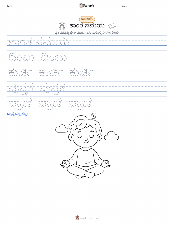 ಲೇಖನ ಅಭ್ಯಾಸ