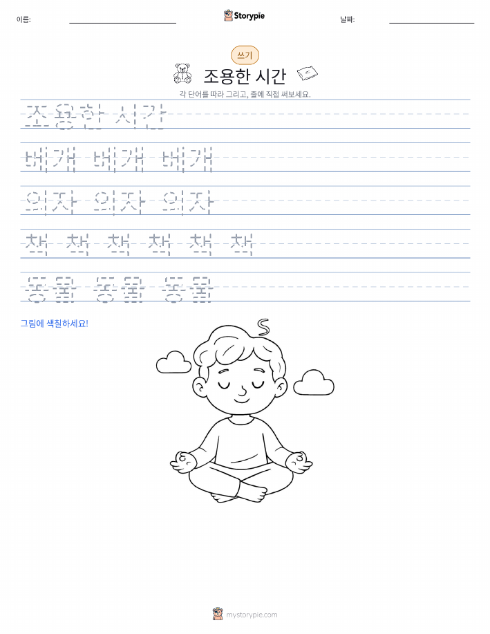 쓰기 연습