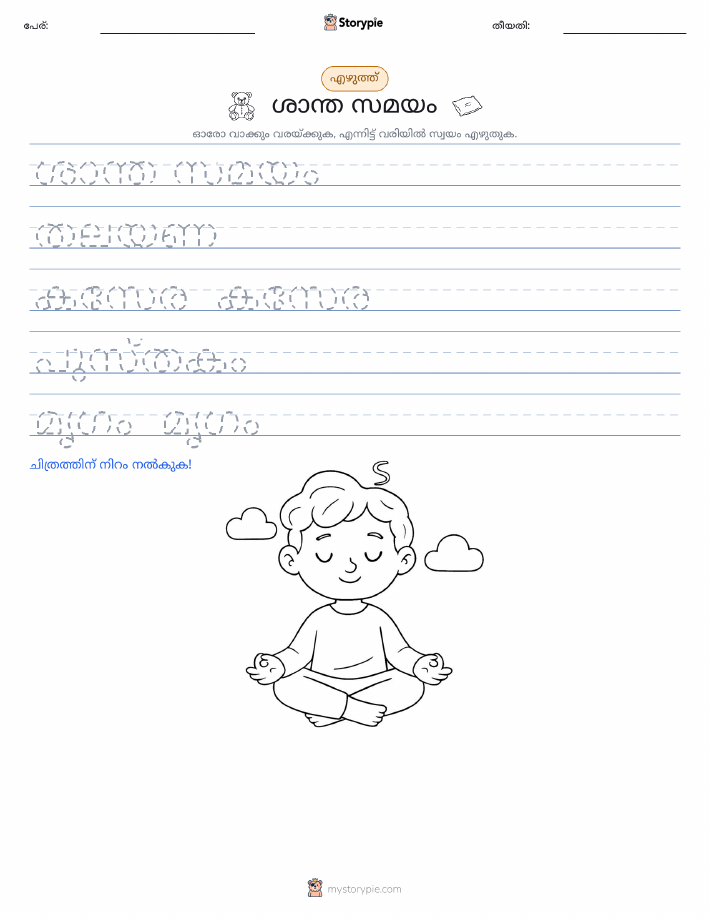 എഴുത്ത് പരിശീലനം