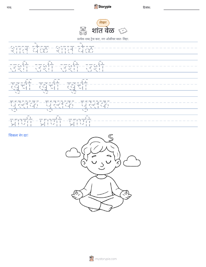 लेखन सराव