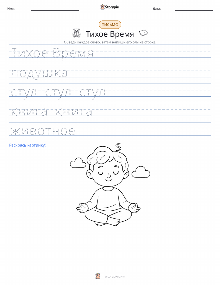 Практика письма