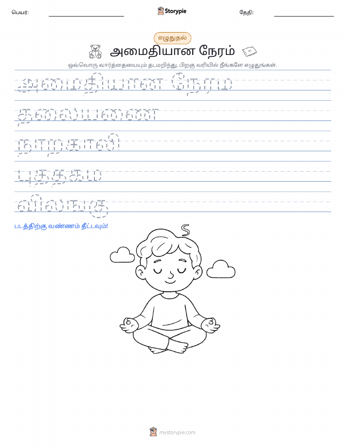 எழுத்து பயிற்சி