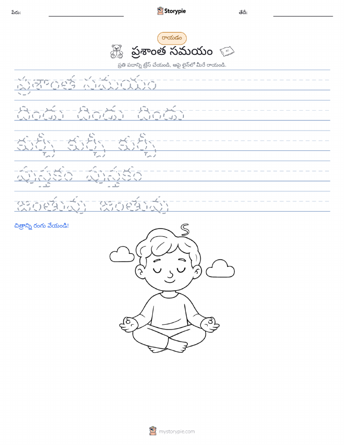 రాయడం సాధన