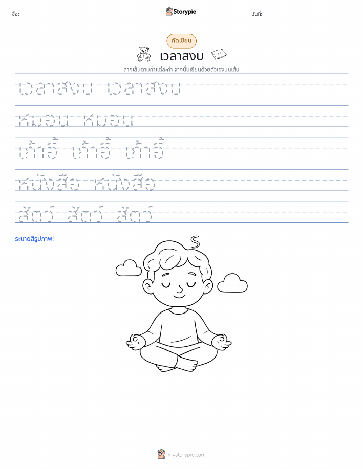 การฝึกเขียน